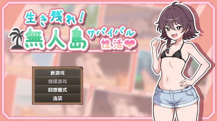 无人岛生存 SLG 游戏画面 1