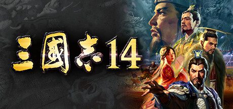 三国志14 v1.07 官方中文威力加强版 莱莎联动 增加四剧本 - 造梦少女游戏网-造梦少女游戏造梦少女游戏网