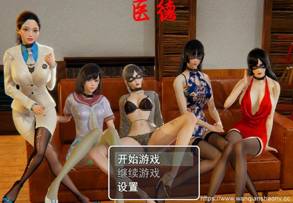 【国产破解RPG/中文/步兵/中文CV】医德 Ver4.0 作弊官方中文版 + 全CG【PC+安卓/4G】-造梦少女游戏造梦少女游戏网