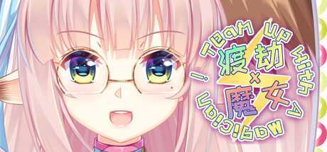 渡劫 x 魔女 - 造梦少女游戏网-造梦少女游戏造梦少女游戏网