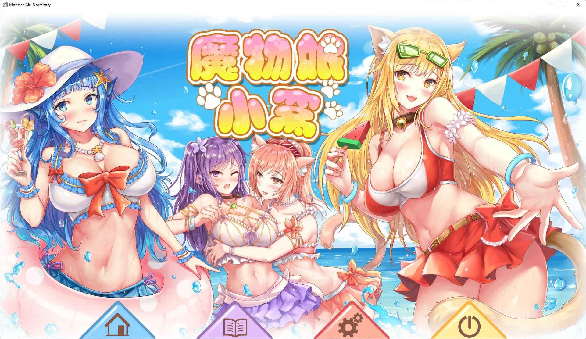 【新作SLG/官中】魔物娘小窝 官方步兵版【全CV/2.4G】-造梦少女游戏造梦少女游戏网