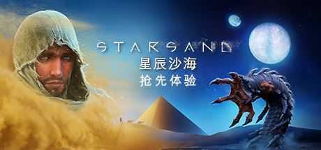 星辰沙海/Starsand（v0.5.0）-造梦少女游戏造梦少女游戏网