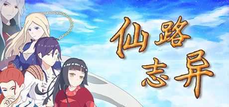 仙路志异（V.5.1）-造梦少女游戏造梦少女游戏网