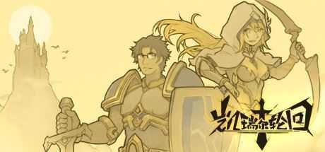 凯瑞尔轮回（V.10.7-剑与魔法-中文语音） - 造梦少女游戏网-造梦少女游戏造梦少女游戏网