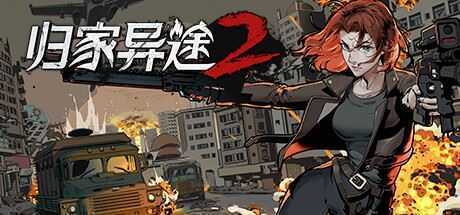 归家异途2/HomeBehind 2（正式版-V1.0.1 f2） - 造梦少女游戏网-造梦少女游戏造梦少女游戏网