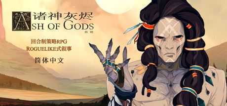 诸神灰烬：救赎/Ash of Gods: Redemption-造梦少女游戏造梦少女游戏网