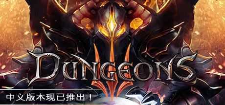 地下城3/Dungeons 3（v1.7）-造梦少女游戏造梦少女游戏网