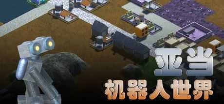 亚当：机器人世界-造梦少女游戏造梦少女游戏网