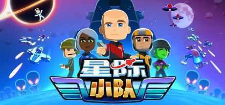 星际小队/Space Crew（v17.09.2020）-造梦少女游戏造梦少女游戏网