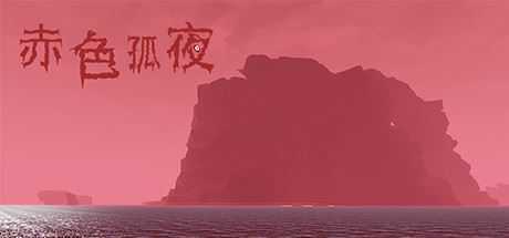 赤色孤夜-造梦少女游戏造梦少女游戏网