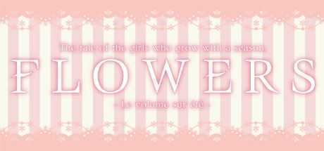 花：夏篇/Flowers -Le volume sur ete-造梦少女游戏造梦少女游戏网