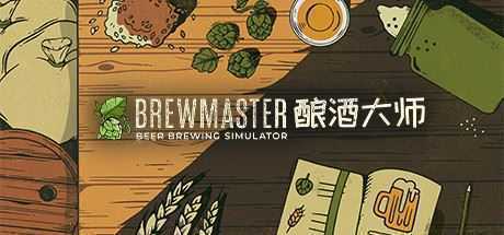 酿酒大师/Brewmaster-造梦少女游戏造梦少女游戏网