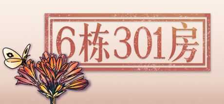 6栋301房（Build.9557001）-造梦少女游戏造梦少女游戏网