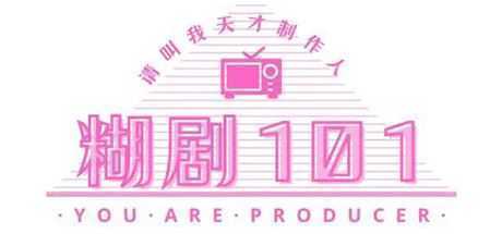 糊剧101（v1.0.0-正式版）-造梦少女游戏造梦少女游戏网