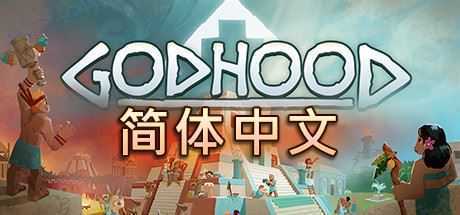 神格/Godhood（v1.2） - 造梦少女游戏网-造梦少女游戏造梦少女游戏网