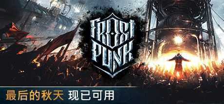寒霜朋克/冰汽时代/Frostpunk（v1.6.1）-造梦少女游戏造梦少女游戏网