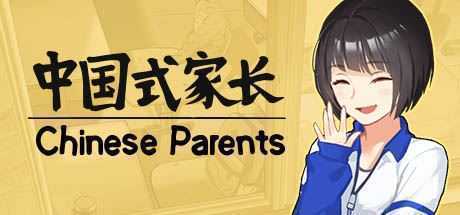 中国式家长/Chinese Parents（V2.0.0.0-回归）-造梦少女游戏造梦少女游戏网