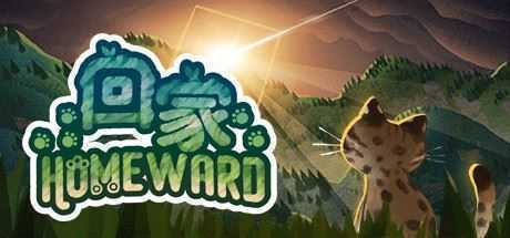 回家/Homeward（豪华版-V2.0.1+全DLC-造型包-原聲帶-美術畫廊包） - 造梦少女游戏网-造梦少女游戏造梦少女游戏网