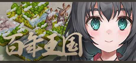 百年王国（Build.8153247+豪华版DX+全DLC-原声音乐+美术集）-造梦少女游戏造梦少女游戏网