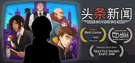 头条新闻：《诺维新闻》Headliner NoviNews-造梦少女游戏造梦少女游戏网