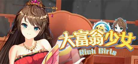 大富翁少女/Rich Girls（Build.8003178+全DLC+中文语音-原声音乐） - 造梦少女游戏网-造梦少女游戏造梦少女游戏网