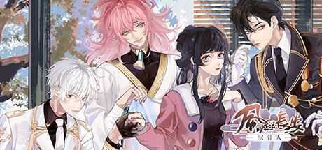 风起长安：驭骨人（Build.7900566+中文语音+后日谈+番外）-造梦少女游戏造梦少女游戏网