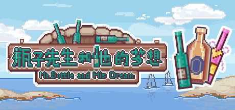 瓶子先生和他的梦想（Build.7860729+中文语音）-造梦少女游戏造梦少女游戏网