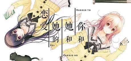 你和她和她的恋爱/YOU and ME and HER: A Love Story（v1.00s）-造梦少女游戏造梦少女游戏网