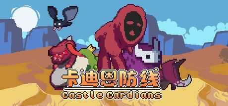 卡迪恩防线/Castle Cardians（V.156012）-造梦少女游戏造梦少女游戏网