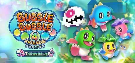泡泡龙4伙伴：头骨怪与创意工坊/Bubble Bobble 4 Friends: The Baron\'s Workshop - 造梦少女游戏网-造梦少女游戏造梦少女游戏网