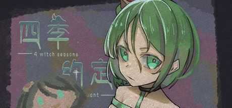 四季约定（Build.7363432） - 造梦少女游戏网-造梦少女游戏造梦少女游戏网