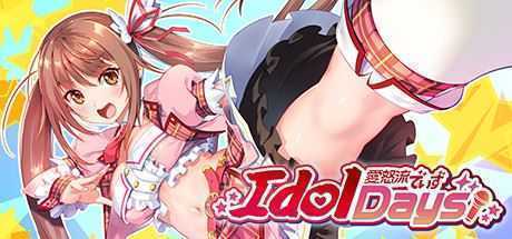 偶像日/IdolDays（V1.0.0）-造梦少女游戏造梦少女游戏网