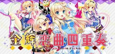 金辉恋曲四重奏（完整国际版）-造梦少女游戏造梦少女游戏网