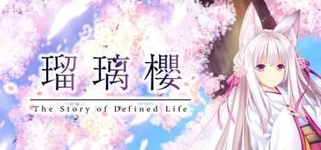 琉璃樱/The Story of Difined Life（V1.0）-造梦少女游戏造梦少女游戏网