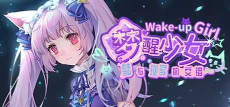 梦醒少女2:梦与现实的交错/WhiteLily 2 - 造梦少女游戏网-造梦少女游戏造梦少女游戏网