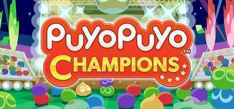 魔法气泡冠军/Puyo Puyo Champions（Build 20200901） - 造梦少女游戏网-造梦少女游戏造梦少女游戏网