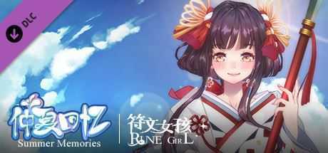 符文女孩仲夏回忆/Rune Girl – Summer Memories-造梦少女游戏造梦少女游戏网