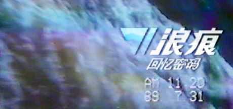 浪痕：回忆密码-(韩游）-造梦少女游戏造梦少女游戏网