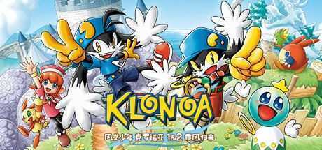 风之少年克罗诺亚1+2乘风归来/KLONOA Phantasy Reverie Series-造梦少女游戏造梦少女游戏网