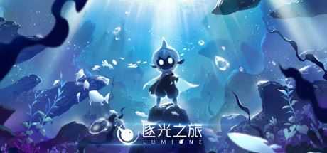 逐光之旅/Lumione（正式版）-造梦少女游戏造梦少女游戏网