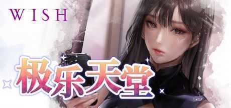 WISH-极乐天堂/WISH – Paradise High（豪华版-Build.7354382-DLC全新女孩+全DLC+OTS+作弊）-造梦少女游戏造梦少女游戏网