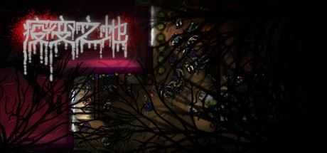 疫变之地（V20210305） - 造梦少女游戏网-造梦少女游戏造梦少女游戏网