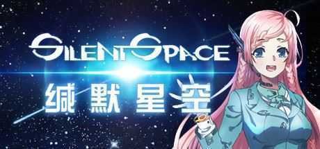 缄默星空/Silent Space - 造梦少女游戏网-造梦少女游戏造梦少女游戏网
