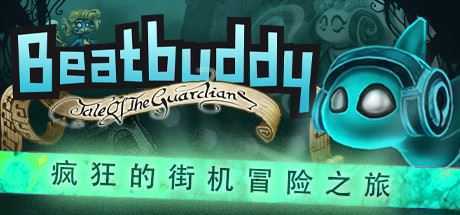 节奏小子：守护者传说/Beatbuddy: Tale of the Guardians（v1.2.9）-造梦少女游戏造梦少女游戏网