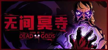 无间冥寺/Curse of the Dead Gods（更新神鹰庙）-造梦少女游戏造梦少女游戏网