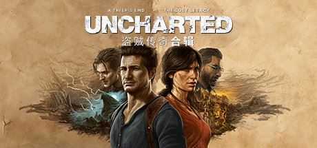 神秘海域：盗贼遗产合集/UNCHARTED™: Legacy of Thieves Collection（V1.1.20381-1号升级档）-造梦少女游戏造梦少女游戏网
