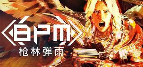 BPM 枪林弹雨/BPM: BULLETS PER MINUTE-造梦少女游戏造梦少女游戏网
