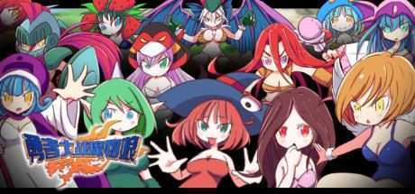 勇者大战魔物娘（Build.8638185+DLC） - 造梦少女游戏网-造梦少女游戏造梦少女游戏网