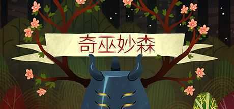 奇巫秒森：维特伍德/Wytchwood（Build.12.21） - 造梦少女游戏网-造梦少女游戏造梦少女游戏网