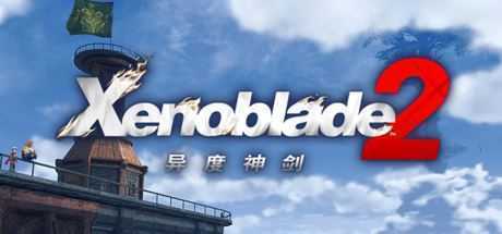 异度之刃2/Xenoblade 2（v2.0.2_yuzuEA2077） - 造梦少女游戏网-造梦少女游戏造梦少女游戏网